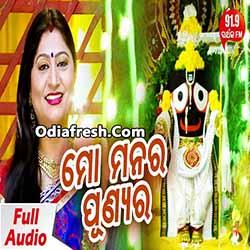 Mo Manara Punyara (Namita Agrawal) Odia Bhajan